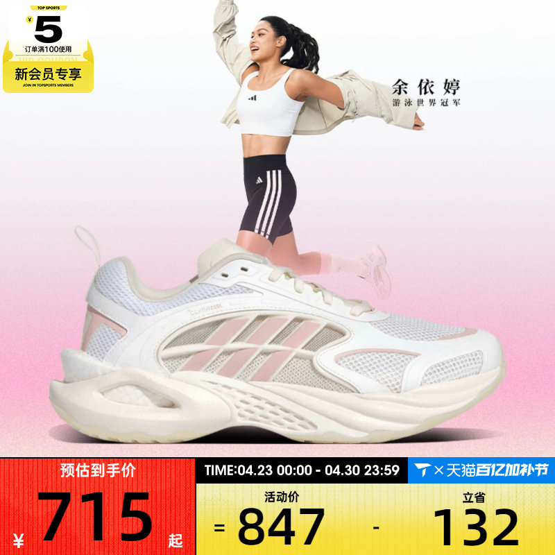 清风系列丨adidas阿迪达斯女子CLIMACOOL运动训练跑步鞋KH9330