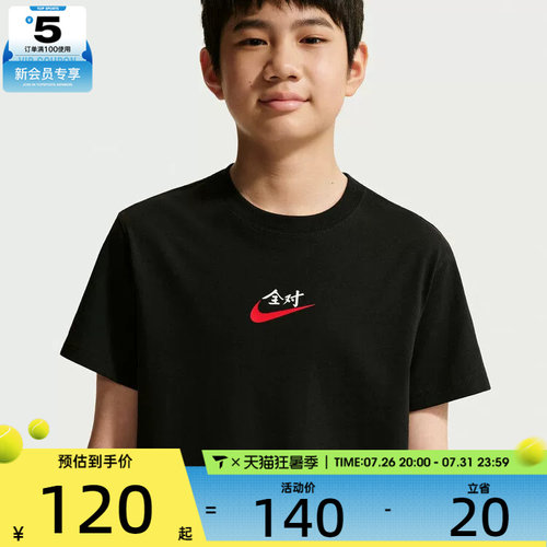 NIKE耐克大童时尚百搭圆领运动休闲短袖T恤IV2633-010