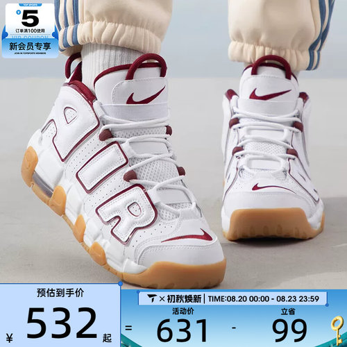 NIKE耐克童AIR MORE UPTEMPO复古运动实战篮球鞋FJ2846-100
