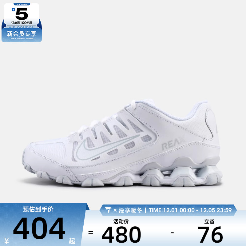 NIKE耐克女子W REAX 8 TR MESH运动训练跑步鞋IO2400-102