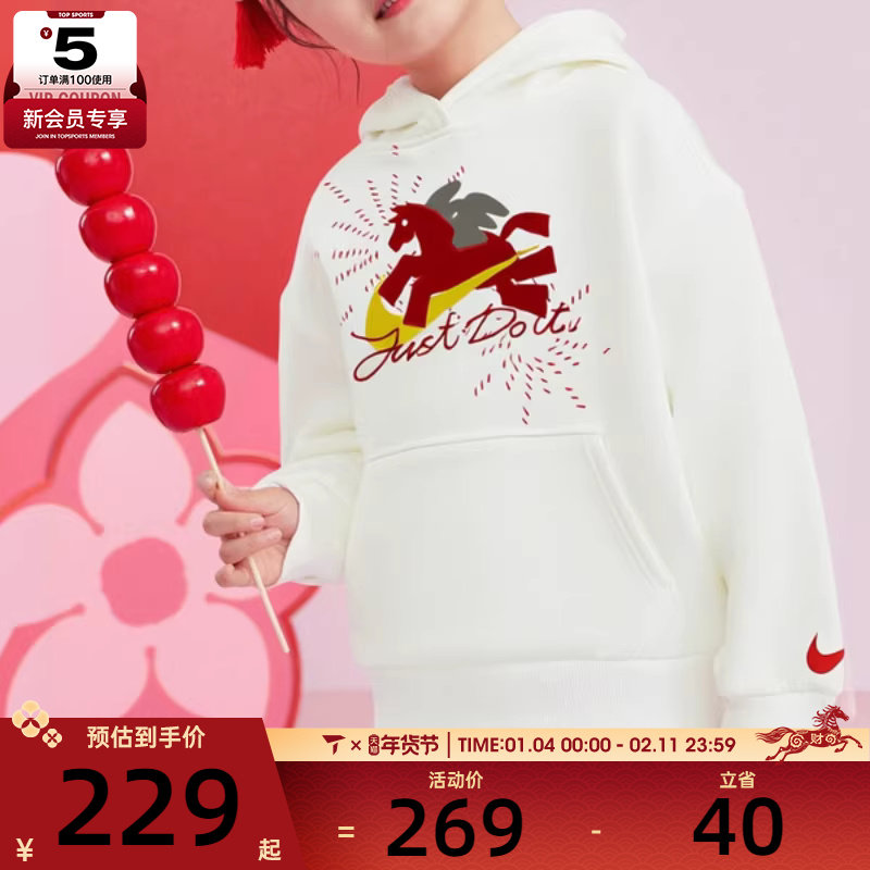 马年系列丨NIKE耐克小童宽松休闲刺绣套头衫卫衣NY2612148PS-002,运动服/休闲服装,运动卫衣/套头衫,淘宝优惠券,粉丝福利购,淘宝优惠卷