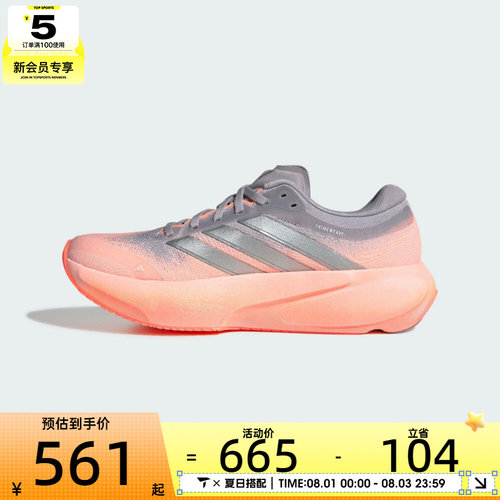 adidas阿迪达斯女子SUPERNOVA RISE 3 W运动训练跑步鞋JR7372