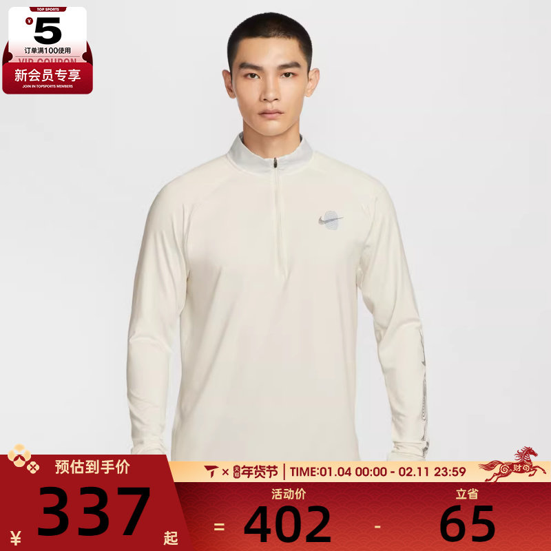 NIKE耐克男子跑步运动休闲半拉链长袖T恤IM7429-133,运动服/休闲服装,运动T恤,淘宝优惠券,粉丝福利购,淘宝优惠卷