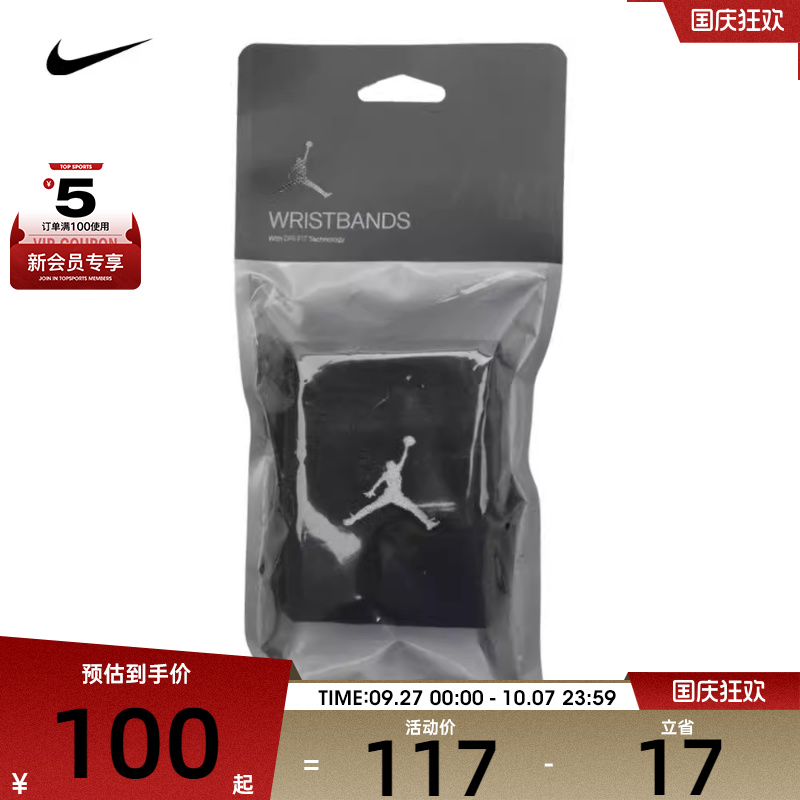 耐克男女篮球JUMPMAN护腕运动头带护腕JKN01010OS