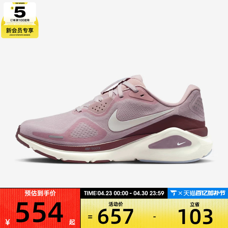 NIKE耐克女子STRUCTURE 26运动训练缓震跑步鞋HJ1101-607