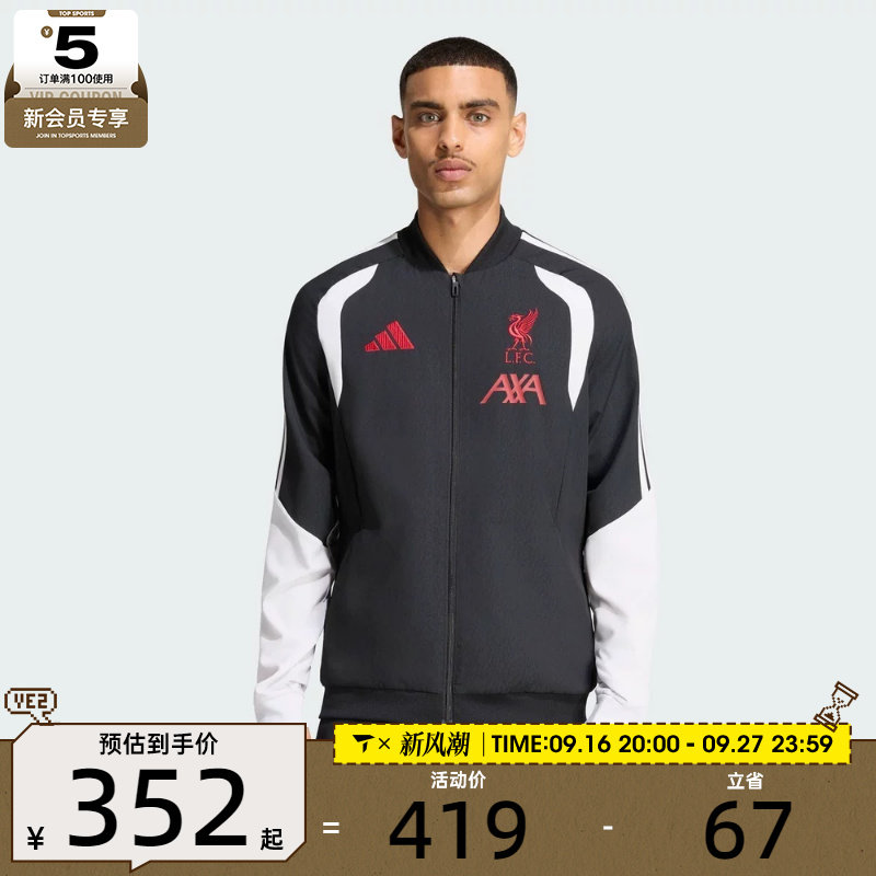 滔搏丨adidas阿迪达斯男子利物浦足球运动训练夹克外套KB5769