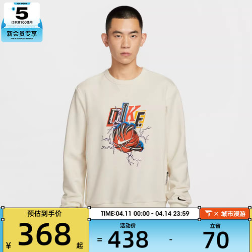 NIKE耐克男子篮球运动训练休闲圆领套头衫卫衣IO7915-047