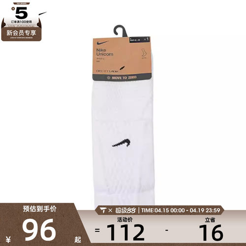 NIKE耐克男女U NK UNICORN CSH CRW 1PR - 160休闲袜子FZ3399-100