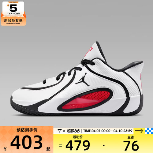 NIKE耐克大童JORDAN TATUM 4 (GS))运动训练篮球鞋HQ4611-101
