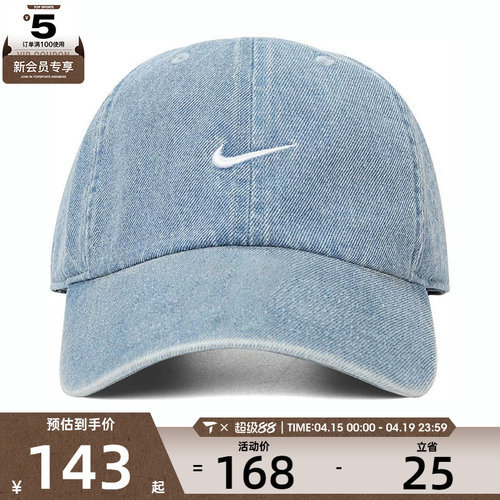 NIKE耐克男女运动时尚牛仔单宁鸭舌帽刺绣休闲棒球帽子HF0383-429