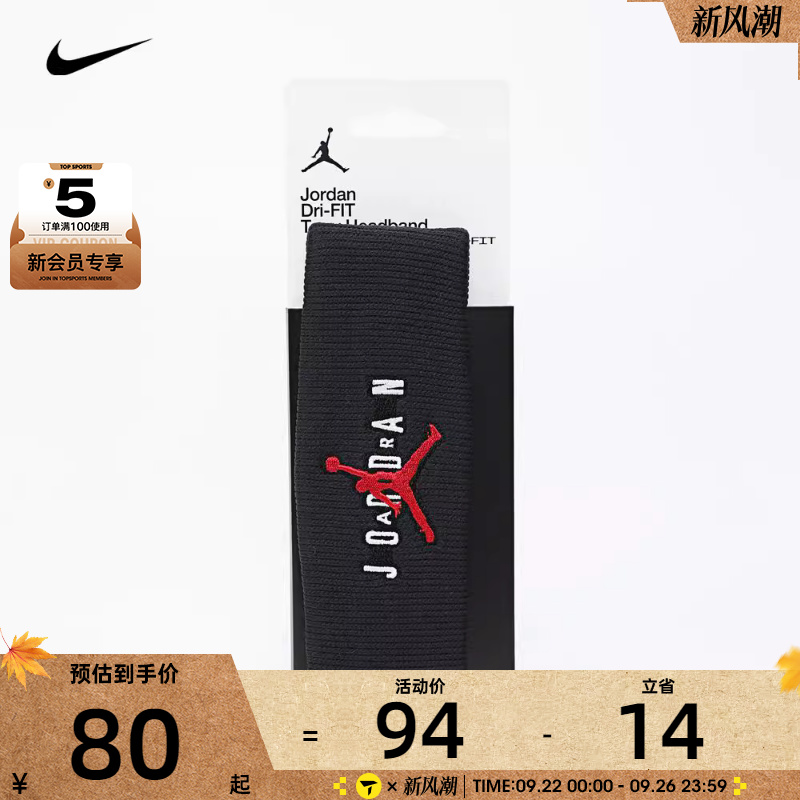nike耐克男子JORDAN JUMPMAN TERRY运动头带护腕J10075