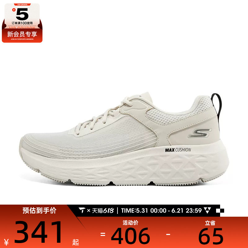 SKECHERS斯凯奇男子MAX CUSHIONING运动训练跑步鞋220340-NAT