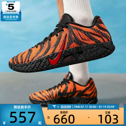 NIKE耐克男子JA 3 ANIMAL时尚百搭实战运动训练篮球鞋IU6794-800