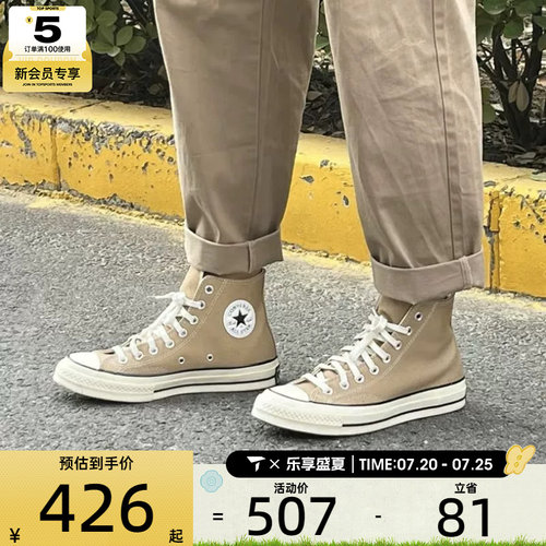 converse匡威男女1970S经典高帮帆布鞋卡其色运动休闲板鞋168504C