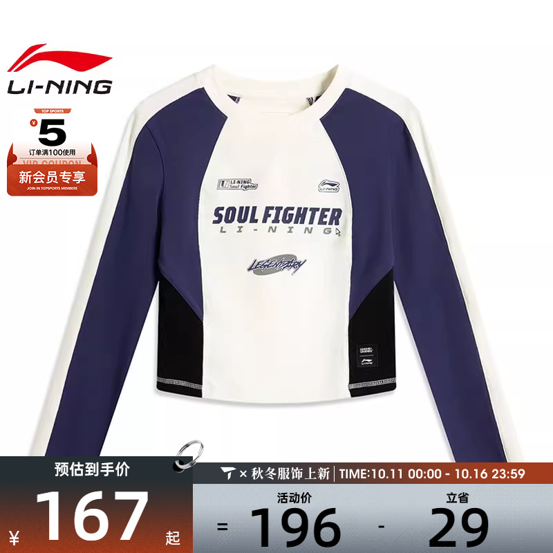 LI-NING李宁女子运动休闲长袖T恤ATLV196-3