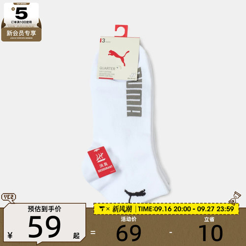 滔搏丨puma彪马男女Puma U Quarter 3P休闲袜子94763003