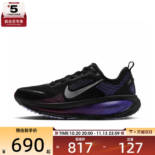 滔搏丨NIKE耐克女子VOMERO 18运动训练跑步鞋HM6804-014
