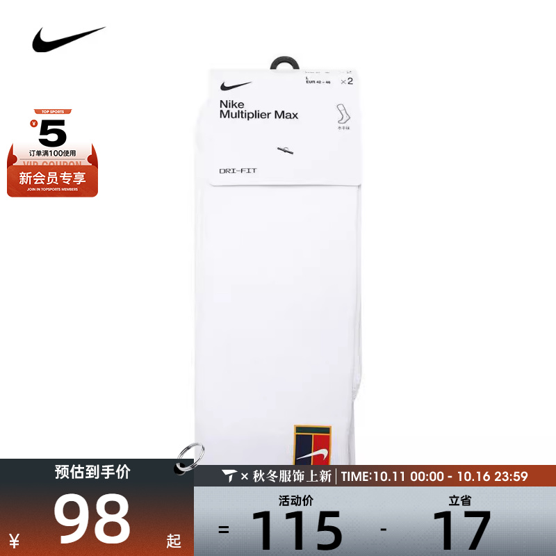 NIKE耐克男女U NK MULTIPLIER CREW 2PR CUSH休闲袜子SK0118-100