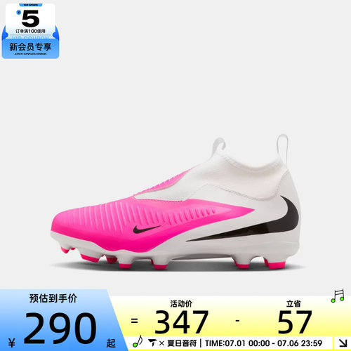 NIKE耐克大童JR PHANTOM 6专业户外运动训练足球鞋IH1789-901