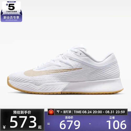 NIKE耐克男子ZOOM VAPOR PRO 3缓震运动训练网球鞋FZ2161-102