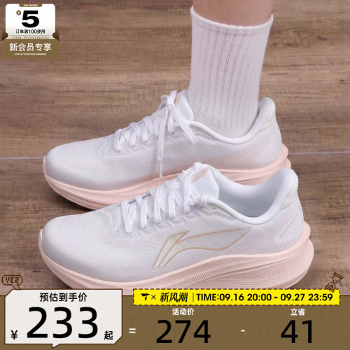 滔搏丨LI-NING李宁女子赤兔9轻便缓震运动训练跑步鞋ARPW004-16