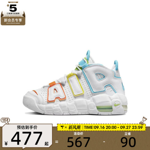 NIKE耐克大童AIR MORE UPTEMPO BG复古运动篮球鞋FJ4624-100