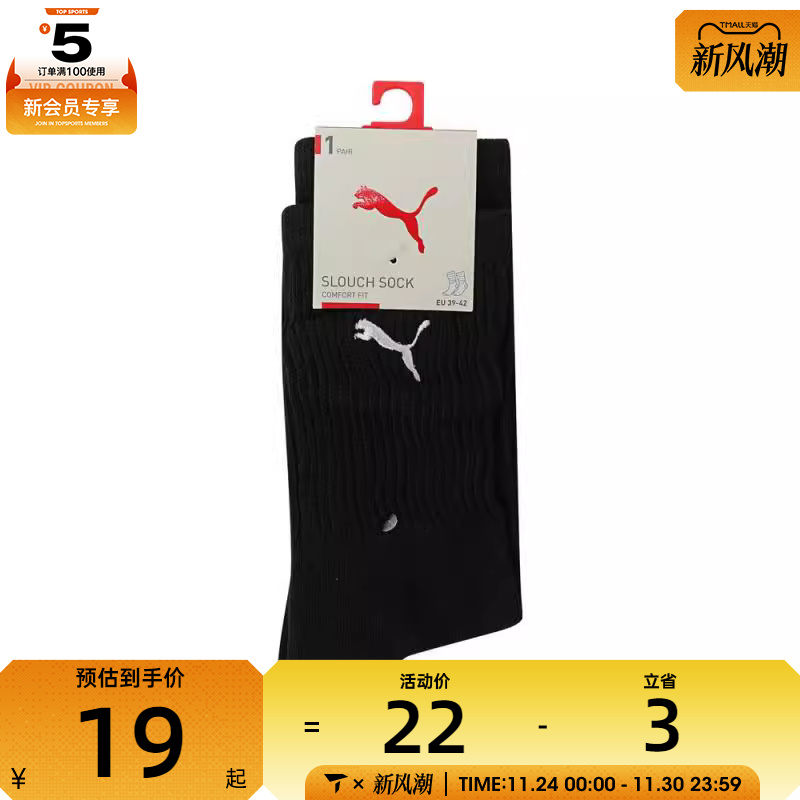 puma彪马男女U Slouch Sock 1P休闲袜子94701302