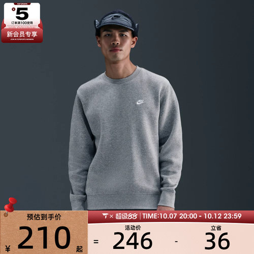 NIKE耐克男子运动休闲简约圆领套头衫卫衣FN3887-063