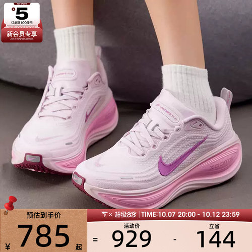 滔搏丨NIKE耐克女子VOMERO PLUS缓震运动训练跑步鞋HV8154-504
