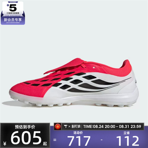 adidas阿迪达斯男女PREDATOR PRO运动训练足球鞋JR7866