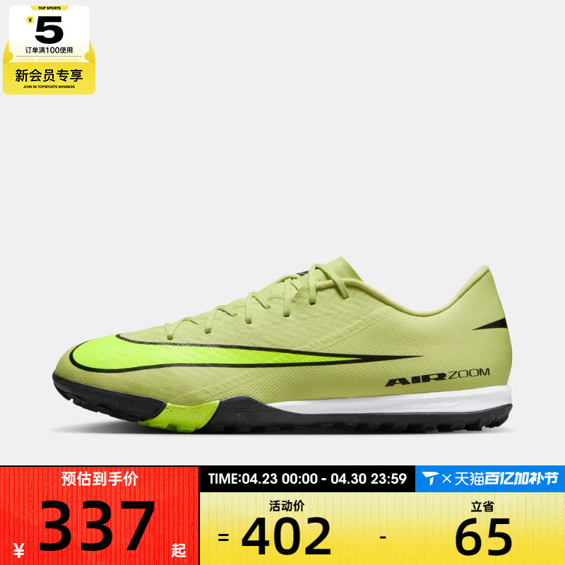 NIKE耐克男子刺客ZOOM VAPOR 16 ACADEMY TF运动足球鞋FQ8449-300