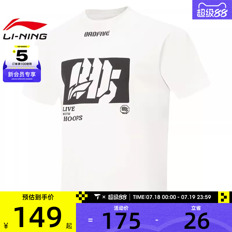 LI-NING李宁男子运动休闲短袖T恤AHSV723-1