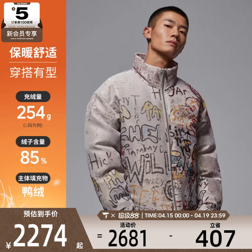 NIKE耐克男子jordan运动休闲保暖立领涂鸦羽绒服外套HV0630-133