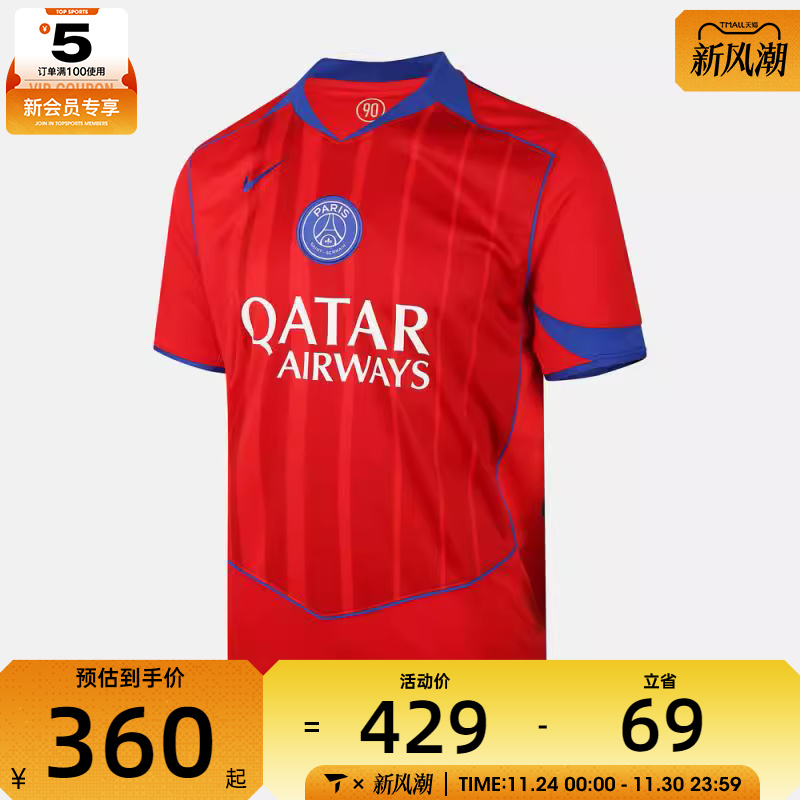 NIKE耐克男子PSG M DF JSY SS STAD 3R运动短袖T恤HJ4606-680