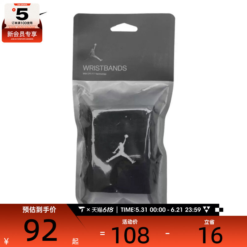 耐克男女篮球JUMPMAN护腕运动头带护腕JKN01010OS