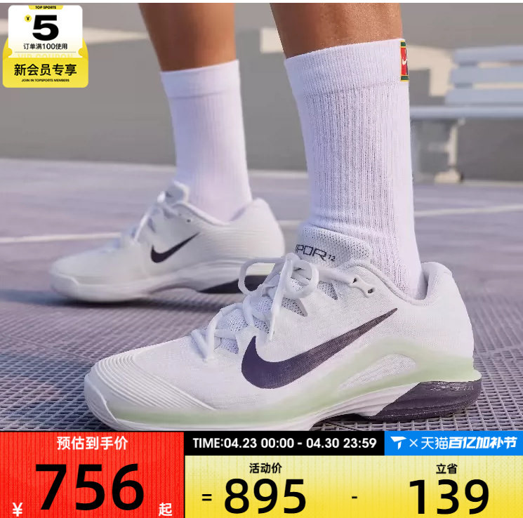 NIKE耐克男子ZOOM VAPOR 12低帮运动训练休闲网球鞋FV5552-108