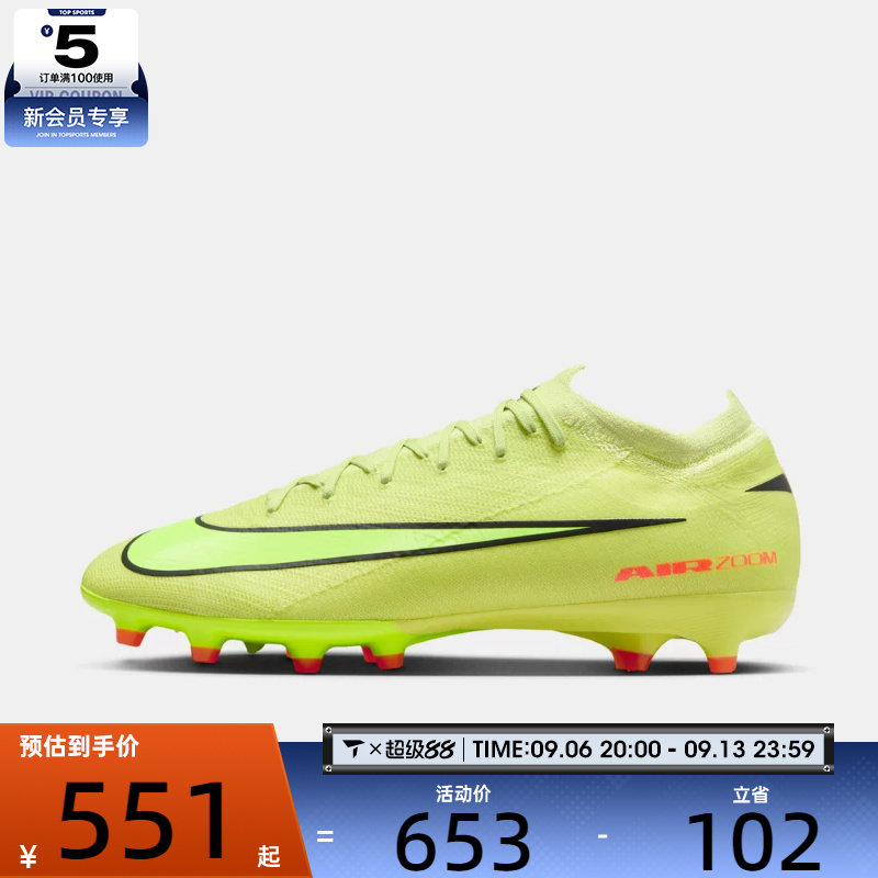 NIKE耐克男子刺客VAPOR 16 PRO AG-PRO运动足球鞋FQ8684-300