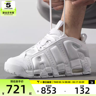 NIKE耐克男子皮蓬AIR MORE UPTEMPO运动训练缓震跑步鞋FZ3055-100