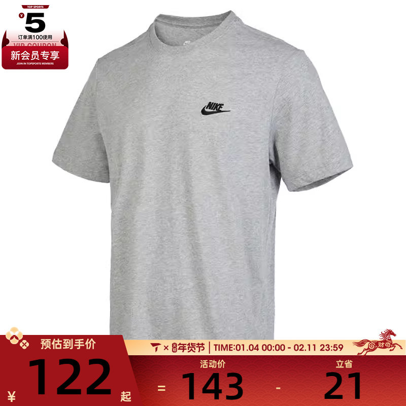 NIKE耐克男子NSW CLUB TEE运动休闲短袖T恤AR4999-064,运动服/休闲服装,运动T恤,淘宝优惠券,粉丝福利购,淘宝优惠卷