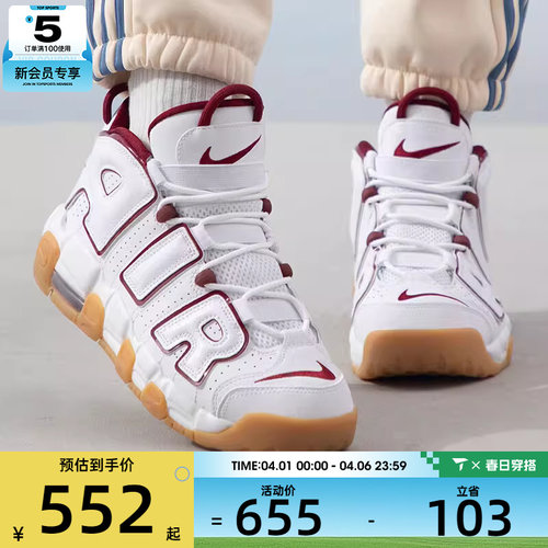 NIKE耐克童AIR MORE UPTEMPO复古运动实战篮球鞋FJ2846-100