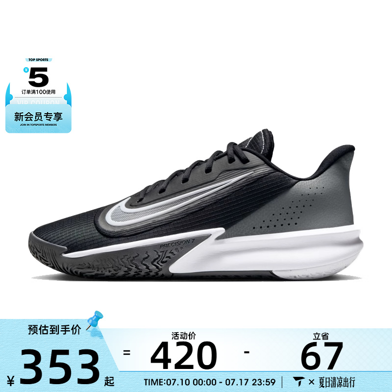 NIKE耐克男子NIKE PRECISION VII运动训练篮球鞋FN4322-005 - 封面