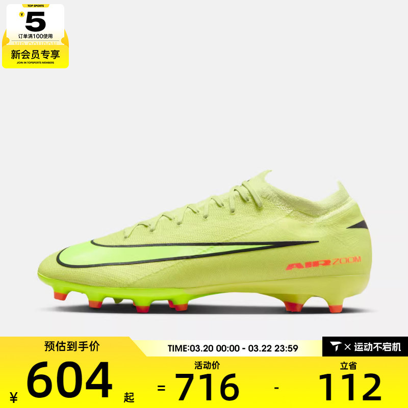 NIKE耐克男子刺客VAPOR 16 PRO AG-PRO运动足球鞋FQ8684-300