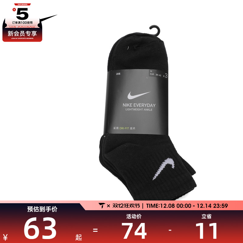 耐克男女袜子优惠装sx7677-010