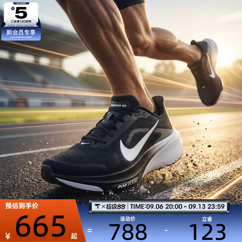 滔搏丨NIKE耐克男子PEGASUS 42飞马运动健身跑步鞋IB1873-001