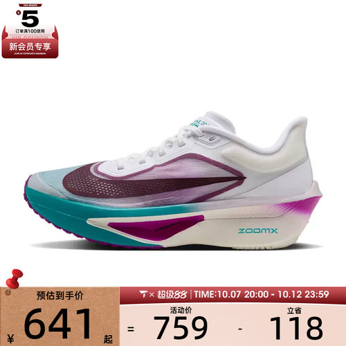 滔搏丨NIKE耐克女子ZOOM FLY 6运动训练跑步鞋FN8455-108