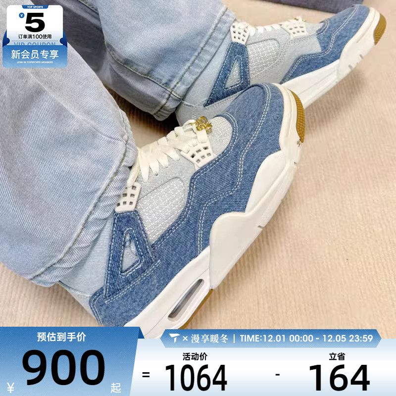NIKE耐克女子Air Jordan 4牛仔布复古运动篮球鞋IB6716-100