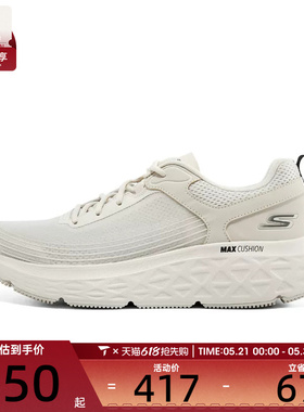 SKECHERS斯凯奇男子MAX CUSHIONING运动训练跑步鞋220340-NAT