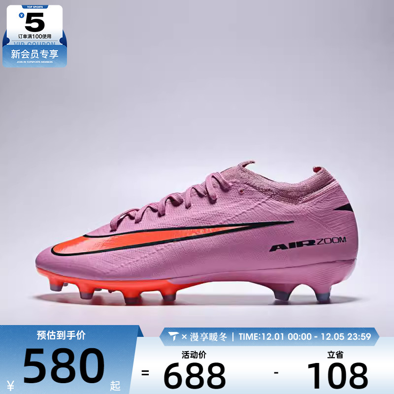 NIKE耐克男子ZM VAPOR 16 PRO AG-PRO运动足球鞋FQ8684-600