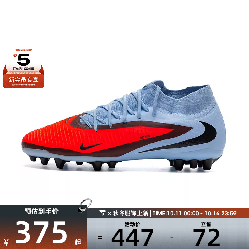 NIKE耐克男子PHANTOM HIGH ACAD AG运动训练足球鞋HQ2281-400