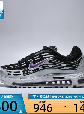 NIKE耐克男子AIR MAX TL 2.5运动训练缓震跑步鞋FZ4110-015